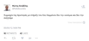 kouvelis tweet