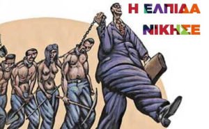 sklavoi-elpida-nikhse