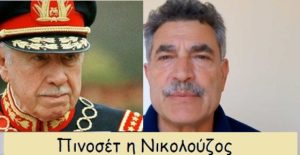 νικολουζοσ