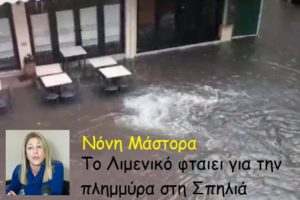 σπηλια χθες